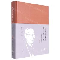 [N]中国政治思想的反思者--刘泽华先生纪念文集(追忆卷)(精)-9787310062737