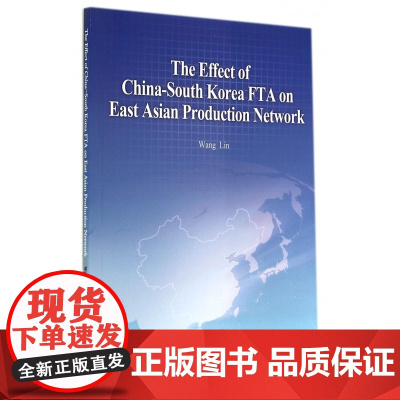 中韩自由贸易区对东亚生产网络的影响(英文版)