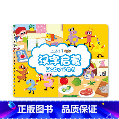 汉字启蒙4-6岁宝宝 [正版]北斗安静撕拉书早教启蒙儿童识字幼儿园教具3到6岁粘贴书益智