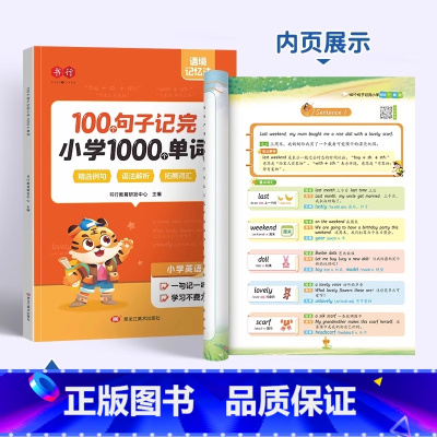 小学100个句子记1000个单词 [正版]100个句子记完小学1000个单词三四五六年级学生英语速记通1-6年级课内外同