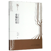 音像金融科技(英文版)/新锐经管学术系列郝晋辉|责编:江珏玙