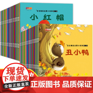 全100册宝宝绘本儿童故事书睡前故事幼儿园睡前故事书大全婴儿0-1一3-6岁的书籍小班中班大班幼儿启蒙2-4到5以上图书