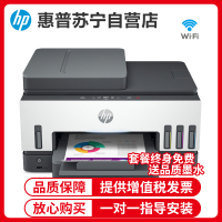 惠普(hp)Tank 798彩色喷墨连供无线打印一体机四合一彩色微信打印复印扫描传真家庭打印商用办公内置墨仓易加墨照片文档试卷打印机带输稿器替代5810 5820 套餐1
