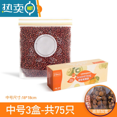敬平袋保鲜袋密封袋家用自封袋冷冻专用冰箱收纳袋食物分装带封口 [双筋底部加宽]中号3盒[共75只]划算 1