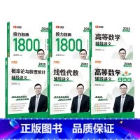 []2025版数一通关五本套 [正版]汤家凤2025考研数学高等数学辅导讲义+接力题典1800题 25数学一数二