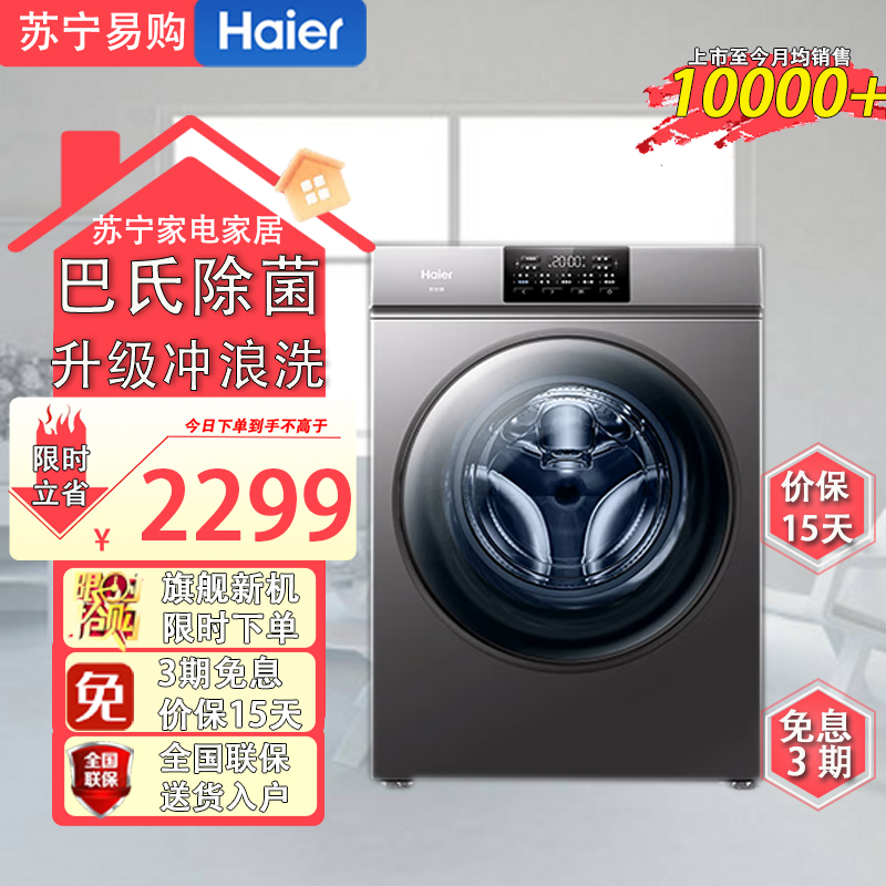 海尔滚筒洗衣机全自动超薄家用10kg一级能效排名前十H608H初色系列 单洗570mm