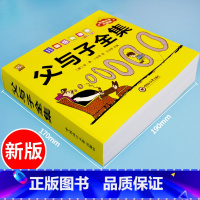 [完整版360页]父与子全集 [正版]360页完整版父与子书全集注音版漫画书一年级阅读课外书必读二年级下册必读的课外书看