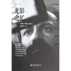 醉染图书光影之忆:电影工作坊20119787301190920