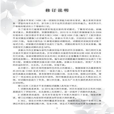 [M]HSK(5级)(第2版)/董萃/汉语水平考试模拟试-9787561947838