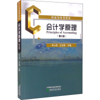 醉染图书会计学原理(第5版)9787521827101