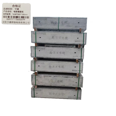 宁峰+电缆槽盖板+1630*300*100mm+套