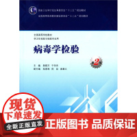 人卫版本科教材卫生检验检疫临床检验基础卫生检疫学病毒学检验免疫学食品空气水质理化生物材料仪器分析分析化学实验室安全与管理