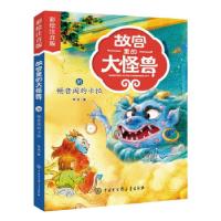 正版新书]故宫里的大怪兽:彩绘注音版:16:16:畅音阁的卡拉常怡