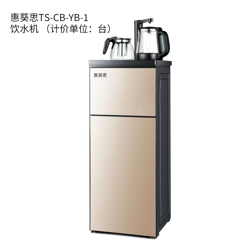 惠葵思 TS-CB-YB-1 饮水机(计价单位:台)