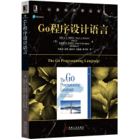 音像Go程序设计语言/计算机科学丛书