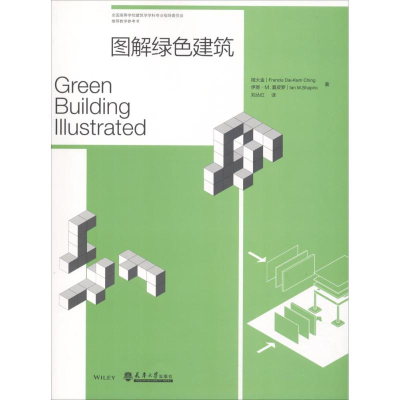 [M]图解绿色建筑-9787561858820