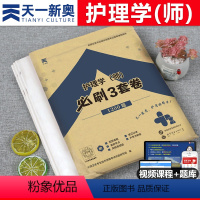 [正版]备考2025年初级护师资格考试必刷3套卷押题资料历年真题库模拟试卷25丁震护理学师人卫版军医雪狐狸轻松过冲博傲