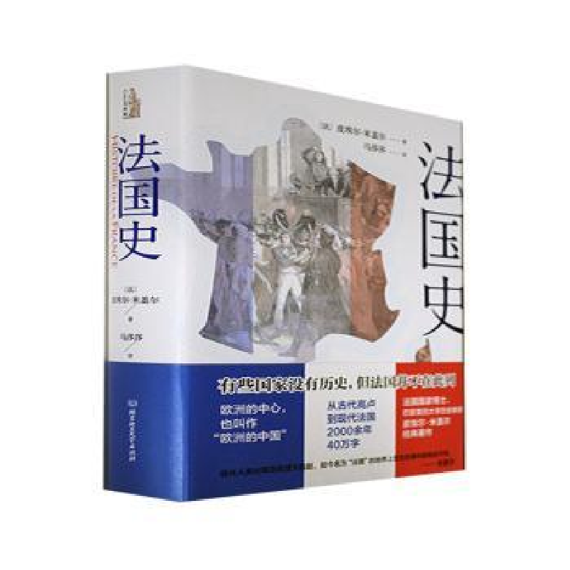 诺森法国史[法]皮埃尔·米盖尔9787576311402北京理工大学出版社