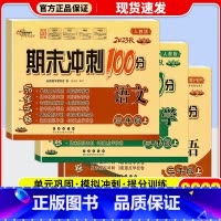 [单本] 数学 人教版 三年级上 [正版]2023新版期末冲刺100分三年级上册试卷语文数学英语全套3本人教版北师版小学