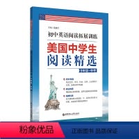 [正版]美国中学生阅读精选.初中英语阅读拓展训练(9年级+中考)初三九年级