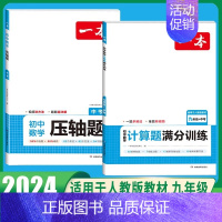 中考[数学]计算题满分训练+压轴题(2本) 初中通用 [正版]2025新版初中英语完形填空与阅读理解150篇七年级八年级