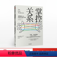 [正版]掌控关系 更简单的识人之道4种性格识人术掌控沟通主动权 格雷琴鲁宾 著 出版社