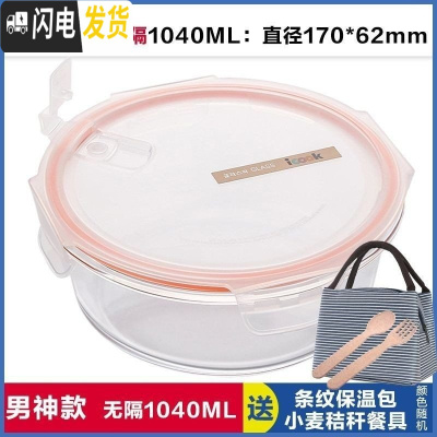 三维工匠多格分装小型水果盒带叉子微波炉餐盒饭盒分隔型可微波便携 无隔白圆1040,赠保温包+餐具