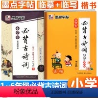 [正版]字帖小学生古诗词75+80首荆宵鹏书法练字帖 小学一二三四五六年级楷书硬笔字帖本正楷钢笔练字帖古诗75首儒言图