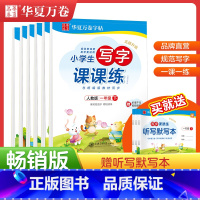 [五年级下]英语 小学通用 [正版]华夏万卷写字课课练字帖一年级二年级三五年级四六年级上册下册语文英语同步练字帖练字小学