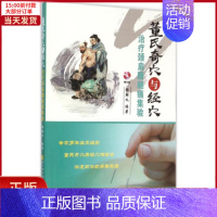 [正版]全新 董氏奇穴与经穴治疗颈肩腰腿痛集验 医学卫生/中医 9787538192476
