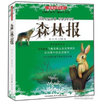 正版新书]森林报:一份来自森林的报纸,全面报道飞禽走兽以及花