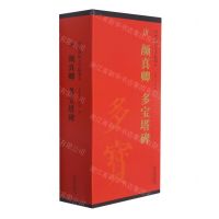 [N]唐颜真卿多宝塔碑(共4册)/传世碑帖大字临摹卡-9787539896359