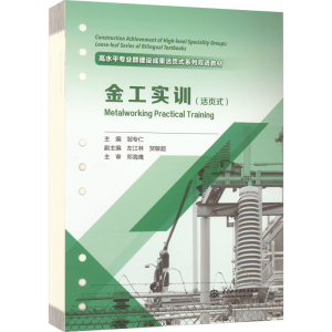 [M]金工实训(活页式)-9787522609812
