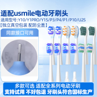 幻想飞碟适配usmile电动牙刷头Y10/Y1PRO/Y1S/P3/P4/P1/P10/U2S替换头