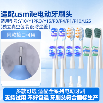 幻想飞碟适配usmile电动牙刷头Y10/Y1PRO/Y1S/P3/P4/P1/P10/U2S替换头