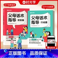 父母话术指导 [正版]父母话术指导语言篇和行动篇全套2册 家庭教育指南育儿书籍父母温柔的教养正能量的非暴力训练手册家教指