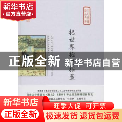 正版 把世界抱进摇篮 陈海强著 中国言实出版社 9787517128106 书