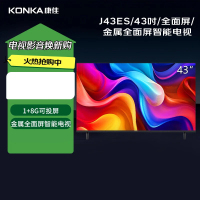 康佳电视 J43ES 43英寸 1+8GB内存 全面屏 智能语音 网络WIFI 全高清 卧室平板电视机 一级能效