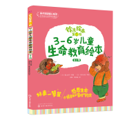 音像3-6岁儿童生命教育绘本(共2册)/铃木绘本