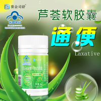 买3送1赛金司舒百合康牌芦荟软胶囊高含量芦荟苷男女成人大人中老年人老人大便困难便秘者润肠通便排便润便胶囊