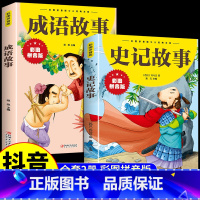 史记故事+成语故事 [正版]史记故事+成语故事小学生彩图拼注音版中华上下五千年青少年中国通史记经典古诗词成语故事一年级阅