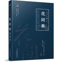 音像花间集赵崇祚