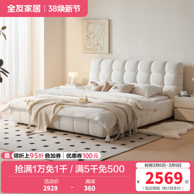 全友家居奶油风泡芙软包大床2024新款主卧室落地双人布艺床
