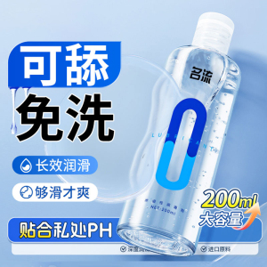 名流Personage润滑液200ml人体润滑油剂免洗按摩精油房事夫妻男女性用品成人情趣用品