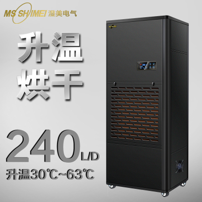 湿美电气除湿机大功率 车间 地下室 干燥机 升温除湿机SM-10KG
