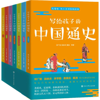 写给孩子的中国通史(全7册) [粉象优品]写给孩子的中国通史全7册 7-15岁中小学生青少年读史记全册 写给儿童孩子的中