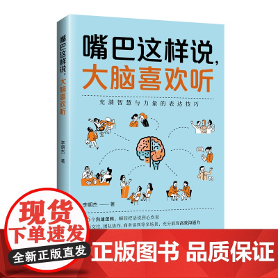 嘴巴这样说,大脑喜欢听