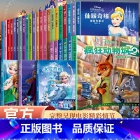 迪士尼漫画绘本[全31册] [正版]迪士尼国际金奖动画电影故事绘本 冰雪奇缘绘本6-9-12岁白雪公主疯狂动物城狮子王海
