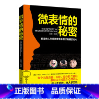 [正版]超级心理学书籍 微表情的秘密 沟通说话技巧与生活犯罪催眠拖延社会记忆力 读心术微表情教育职场入门咨询师 成功励志