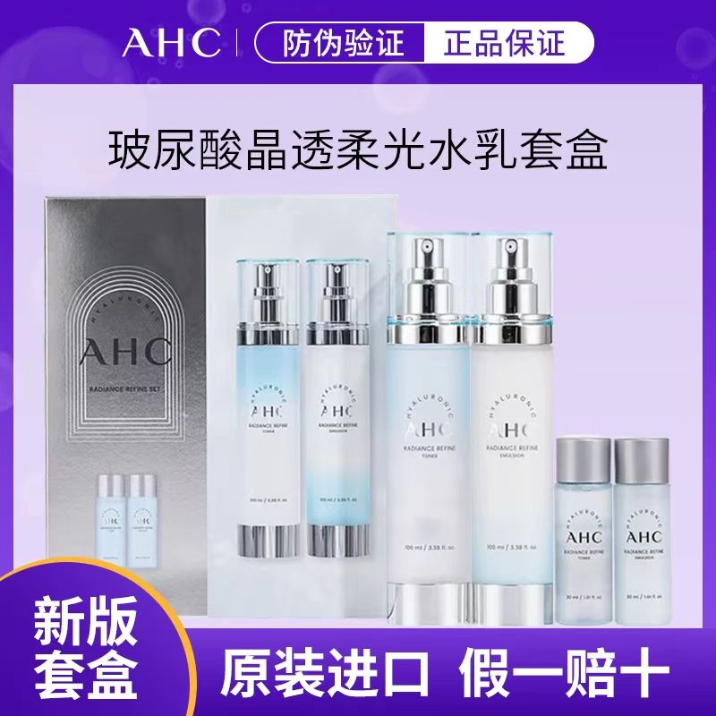 [官方正品]AHC小神仙水乳套装温和补水保湿清爽护肤礼盒套盒韩国